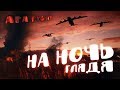 На ночь глядя;) PUBG MOBILE ApaPySHIT!!)