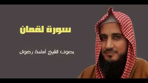 031 سورة لقمان