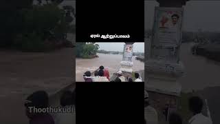 Thoothukudi flood thoothukudi rain cyclone