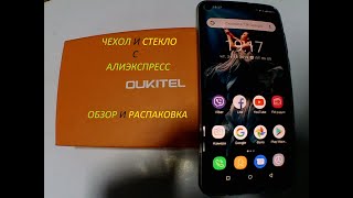 Обзор и Распаковка Чехол и Закаленное стекло для Oukitel C17 Pro.Case and Tempered glass for Oukitel