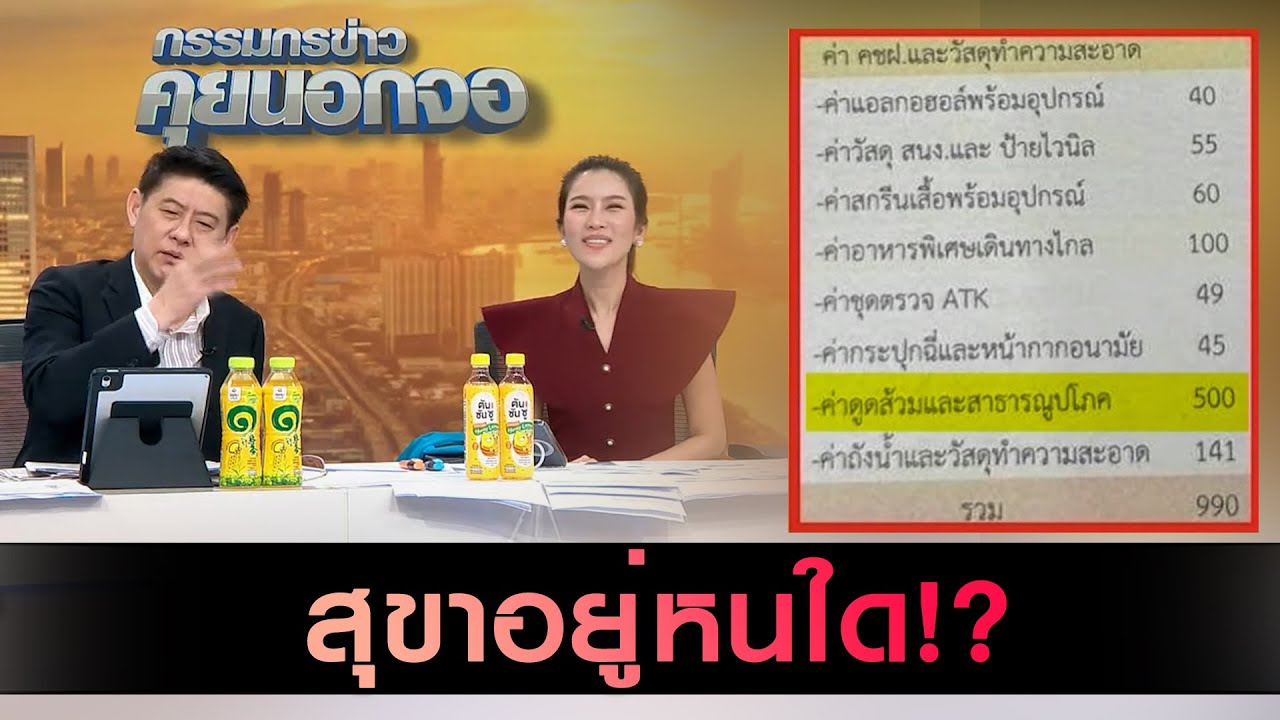 สุขาอยู่หนใด!?