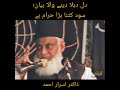 Dil Dehla Dene Wala Bayan Sood Kitna Bara Haram Hai Dr Israr Ahmed Very Emotional Bayan On Riba Dil Dehla Dene Wala Bayan Sood Kitna Bara Haram Hai Dr Israr Ahmed Very Emotional Bayan On Riba