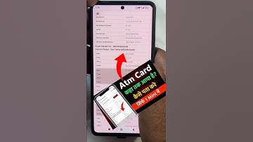 How to track ATM card | How to find out where the ATM card has reached #shorts