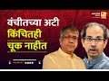       sushil kulkarni  analyser  prakash ambedkar  uddhav thackeray