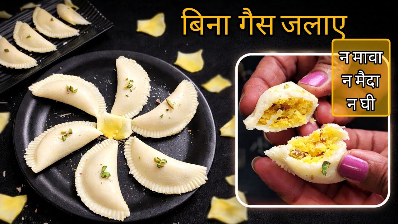 Quick & Easy Gujiya Recipe Holi Special | Milk Powder Gujiya|बिना गैस जलाएं 10 मिनट में बनाएं गुजिया