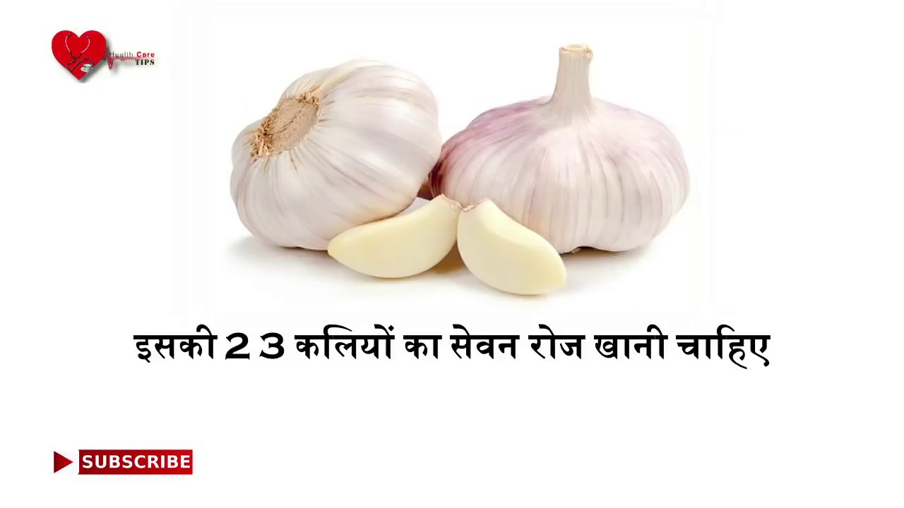 Benefits of garlic in Bed लहसुन के फायदे YouTube
