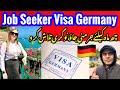 Germany ka job seeker visa  information and requirements  kon kon germany ja skta hai