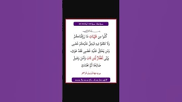 سورة طه - سورة 20 - اية 82-81