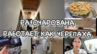 Я РАЗОЧАРОВАНА!! РАБОТАЕТ КАК ЧЕРЕПАХА!! Будни Мамы Влог