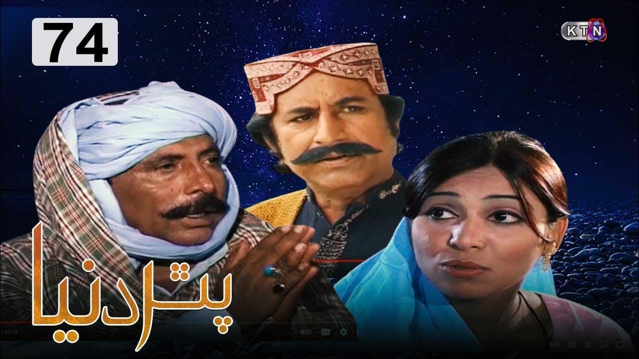 Pathar Dunya KTN Drama Soap Serial Sindhi Most Popular Drama On KTN