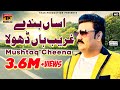 Mushtaq ahmed cheena  assan banday gharib haan dhola    new saraiki songs  tp gold