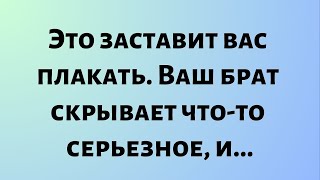 видео: Сегодняшнее послание от Бога || Это заставит вас плакать. Ваш брат скрывает.. || #Бог #Послание Бога картинка: Сегодняшнее послание от Бога || Это заставит вас плакать. Ваш брат скрывает.. || #Бог #Послание Бога