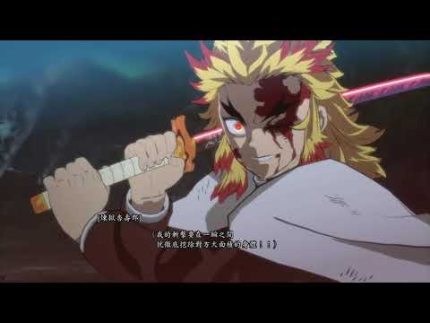 PS4【鬼滅之刃-火之神血風譚】煉獄杏壽郎 VS 猗窩座 (無傷S評價)