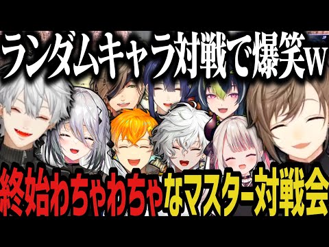 【まとめ】終始わちゃわちゃなマスター対戦会が面白すぎたwww【にじさんじ切り抜き/叶/葛葉/奈羅花/カゲツ/伊波ライ/宇佐美リト/オリバー/ソフィア/長尾景/スト6】