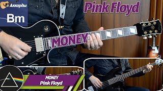 Money - Pink Floyd, соло на гитаре, аккорды, партия бас гитары, подробный разбор