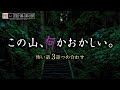 山の怖い話-3話つめ合わせ【怪談朗読】「登山」「消えた祖父」「山の寺」