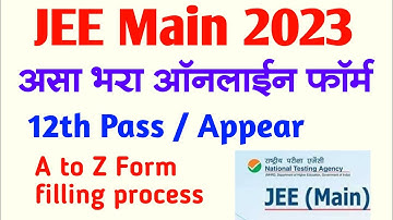असा भरा JEE Main Form fill up 2023 | How to fill JEE Mains form | JEE Main Registration Process 2023