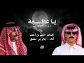 يا عظيمة - جابر بن معتق 2026 