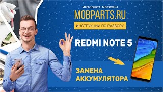 КАК ЗАМЕНИТЬ АККУМУЛЯТОР НА XIAOMI REDMI NOTE 5/XIAOMI REDMI NOTE 5 ЗАМЕНА АККУМУЛЯТОРА