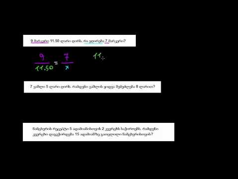 პროპორციების ჩაწერის მაგალითი