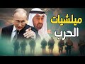 بوتين و حلف الإمارات العسكري | تحذير جو بادين بتدمير أوكرانيا , و تأسيس قوات إفريقية في السودان