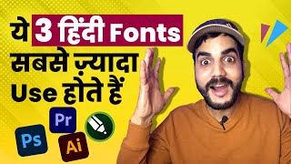 Top 3 Hindi Fonts Used By Designers & Video Editors : Most Used Fonts In India Free Download screenshot 3