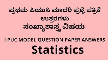 Statistics I PUC MODEL QUESTION PAPER ANSWER FOR ASSIGNMENT ಸಂಖ್ಯಾಶಾಸ್ತ್ರ ಮಾದರಿ ಪ್ರಶ್ನೆಪತ್ರಿಕೆ ಉತ್ತರ
