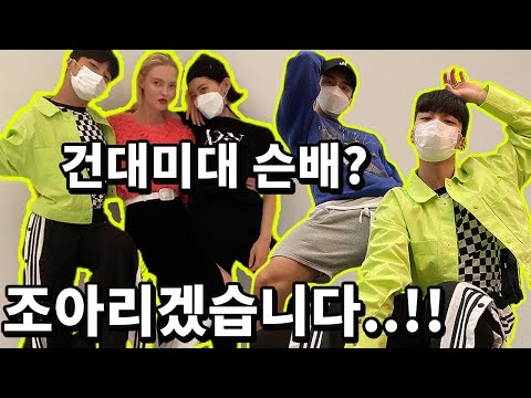feat.건대 <strong>패션디자인과</strong> 선배 일일 알바체험기~