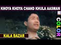 (COLOR)  - Khoya Khoya Chand Khula Aasman | Mohammed Rafi | Kala Bazar | Dev Anand, Waheeda Rehman