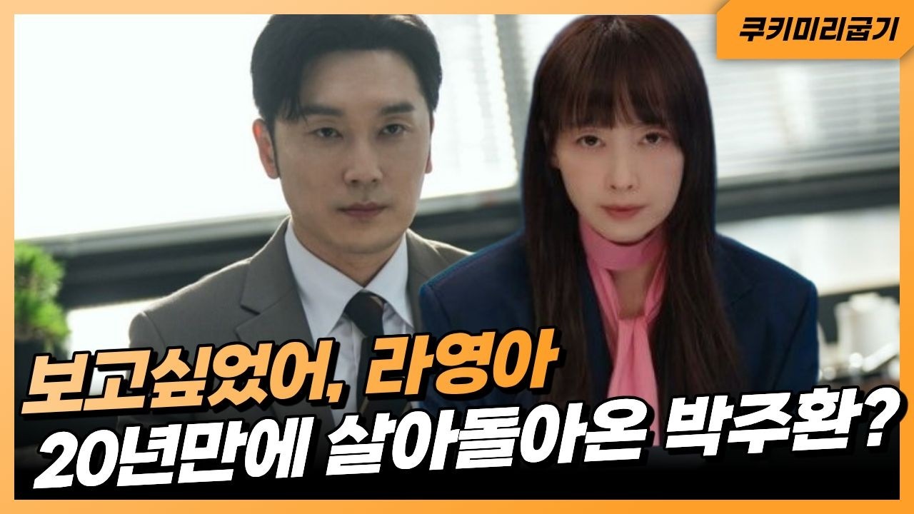 [아너 5화 미리보기] 20년 전 그 사건, 기억나? 죽은 줄 알았던 박주환이 검사가 되어 돌아왔다😲 #드라마아너 #kdrama #ENA