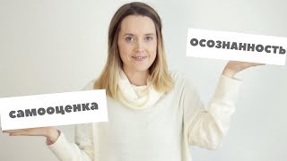 КАК ПОВЫСИТЬ САМООЦЕНКУ? А НАДО ЛИ?