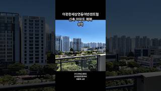 제주시 신축 아파트! &quot;이편한세상 연동 어반센트럴&quot; 노형동 최고 요지 첫 입주 세대! #부동산 #제주도아파트 #제주시아파트 #제주도공인중개사 #제주시공인중개사