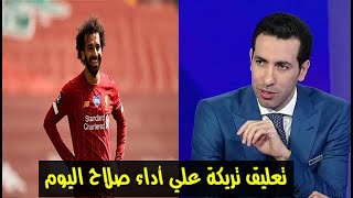 شاهدوا ماذا قال أبو تريكة عن أداء محمد صلاح في مباراة ليفربول ونيوكاسل اليوم