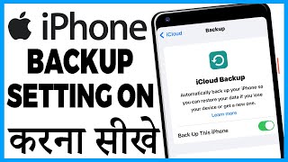 iphone me backup kaise kare | iphone me backup kaise le