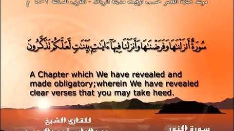 سورة النور - الشيخ عبد الباسط عبد الصمد (تلاوة نادرة) مترجمه Quran TV
