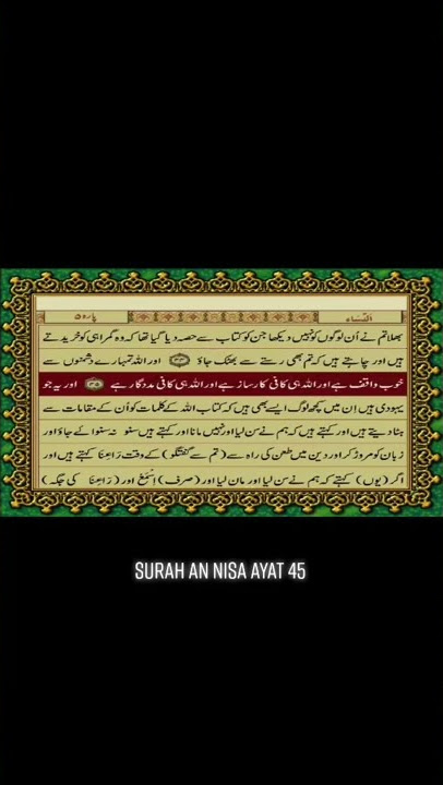 Surat An Nisa Ayat 45 Urdu Translation #islam #muslim #quran #tilawat