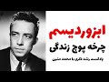 ابزوردیسم چیست فلسفه پوچی و شورش معنا آلبر کامو و طغیان علیه بی هدفی ابزوردیسم چیست فلسفه پوچی و شورش معنا آلبر کامو و طغیان علیه بی هدفی