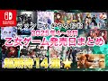 新作移植🌟2025年春乙女ゲーム発売日まとめ紹介🧡おすすめはこれ！Switch otomegame
