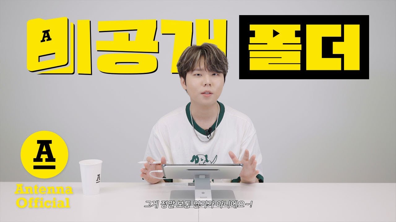 📁 안테나 비공개 폴더 Ep. 2 : 정승환 DS [에필로그 (EPILOGUE)]