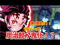 【鬼滅の刃アフレコ】もしも炭治郎が鬼になったら…【劇場版 鬼滅の刃 無限列車編 本編 フル HD 視聴 Demon Slayer full movie 無料】
