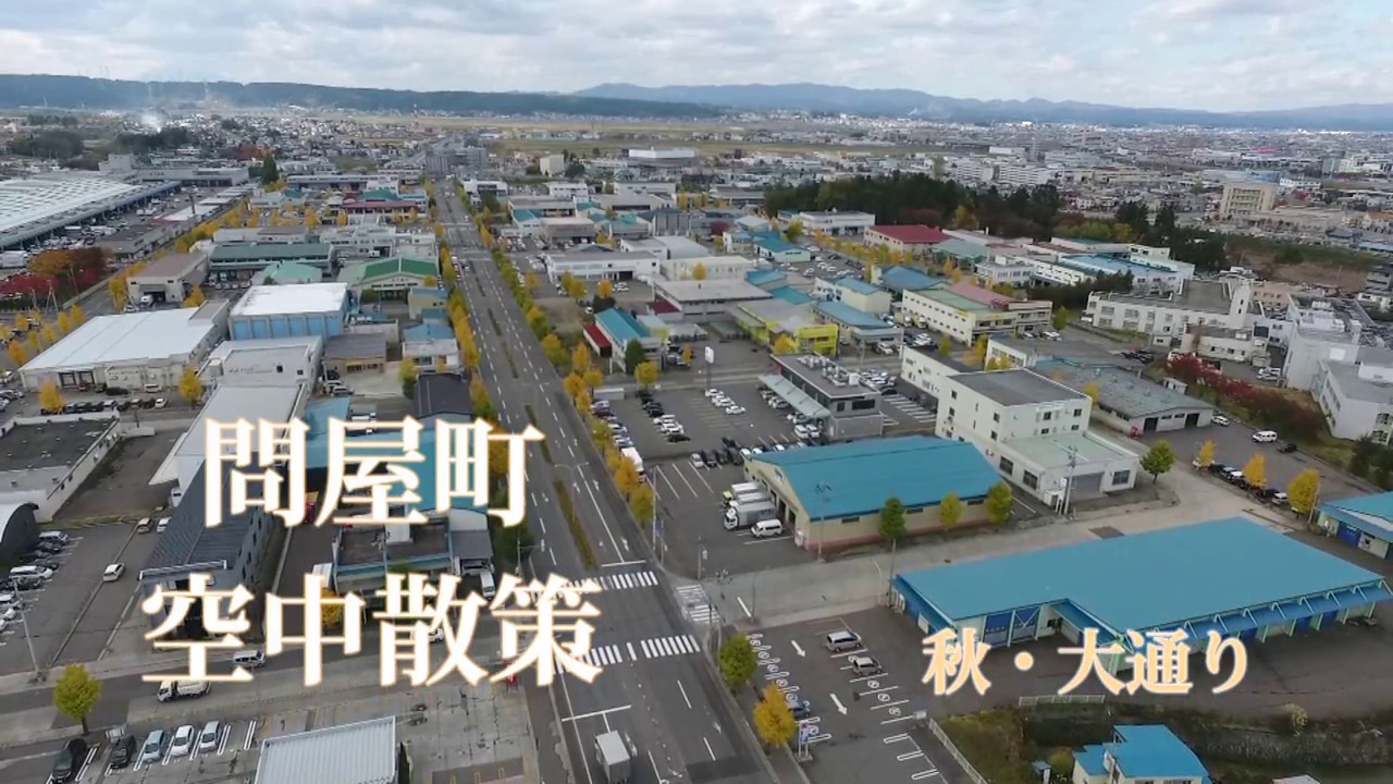 問屋 町