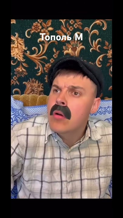 Тополь М - YouTube