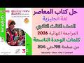 حل كتاب المعاصر مراجعه نهائيه انجليزي تالته ثانوي 2026 حل كلمات يونت 9 صفحة 198 204