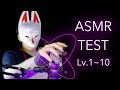 ASMR - ゾクゾク注意！⚠️あなたは何レベルまで感じますか？ [Lv.1~10]
