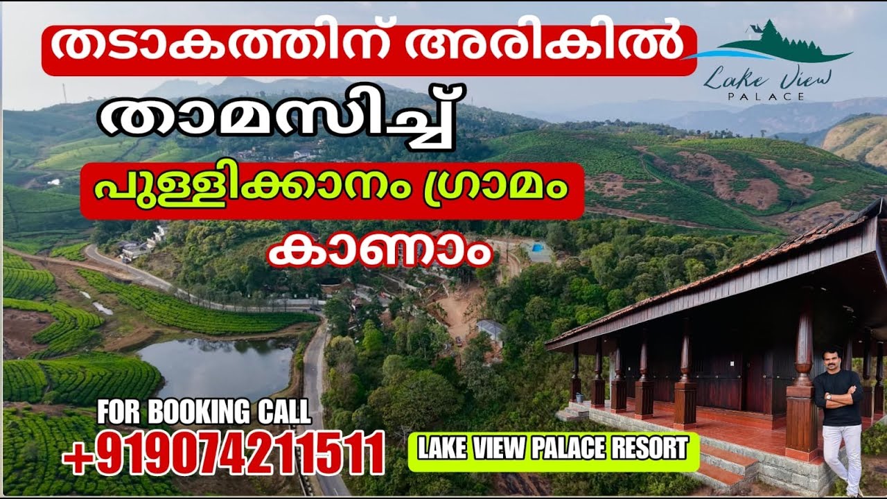 exploring Vagamon Pullikkanam village with lake view palace resort