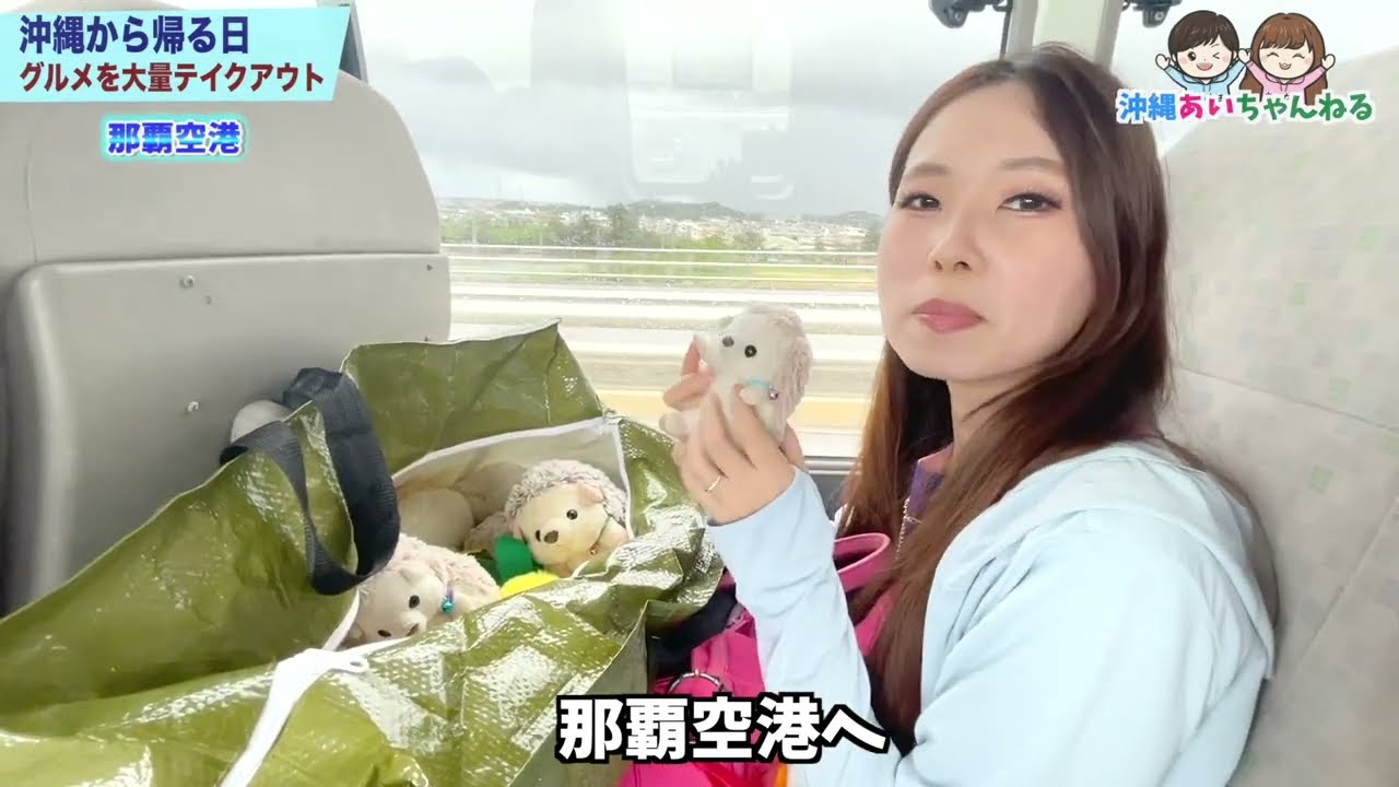 【沖縄旅行】沖縄から帰る日のルーティン！沖縄グルメを大量購入して持って帰るの巻！