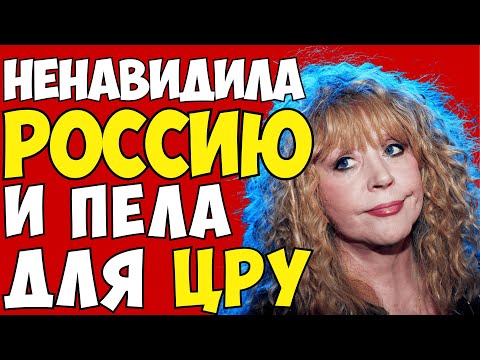 Пугачёва — АГЕНТ ЦРУ. Главная тайна СССР, которую скрывали 40 лет
