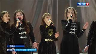 Творческие коллективы Хабезского района выступили на отчетном концерте