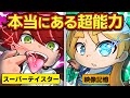 キミも能力者 実在する超能力4選 アニメ マンガ キミも能力者 実在する超能力4選 アニメ マンガ
