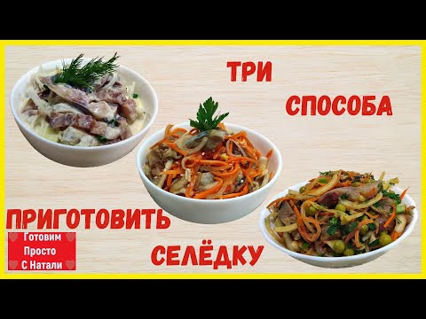 Три потрясающих рецепта